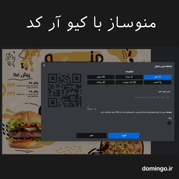 منوساز با کیوآر کد